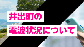 京都府井出町のスマホ電波状況｜UQモバイル・povo・楽天モバイルなど