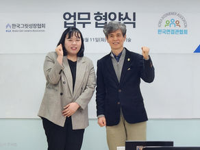 [한국그릿성장협회] 한국그릿성장협회 & 한국면접관협회, 업무협약(MOU) 체결!