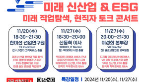 [그릿마인드랩ː교육정보] 제주대학교 미래 신산업 & ESG 미래 직업탐색 / 현직자 토크 콘서트 (11/20, 11/27)