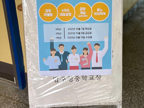 [그릿마인드랩ː심리정서] 압구정 중학교 청소년 언어폭력/ 건강한 소통능력과 진취적이고 능동적인 삶의 태도를 가질 수 있는 심리 정서 안정 퍼실리테이션 진로캠프