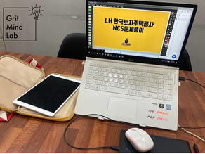 [그릿마인드랩ːNCS] 경남소재대학교 2022학년도 공기업 채용 대비 합동 취업캠프/ LH 한국토지주택공사 NCS문제풀이