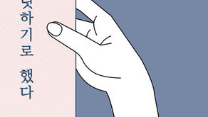 [그릿마인드랩] 신간 <나는 그릿하기로 했다> - 한국강사신문 소개