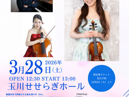髙木凜々子 春の午後に響く極上のピアノ三重奏曲