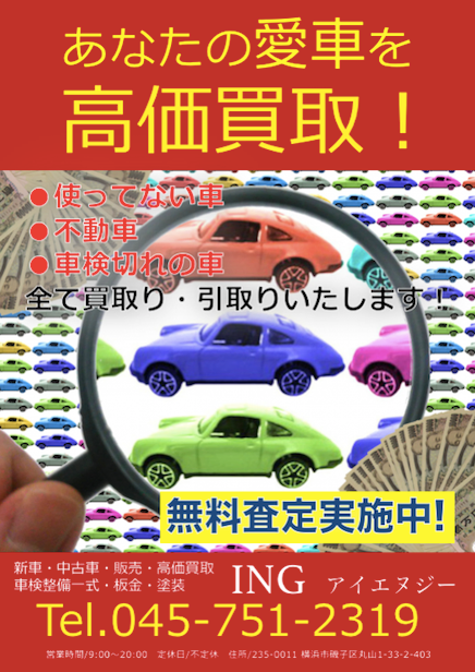 車 チラシ Kuruma 車 チラシ Kuruma