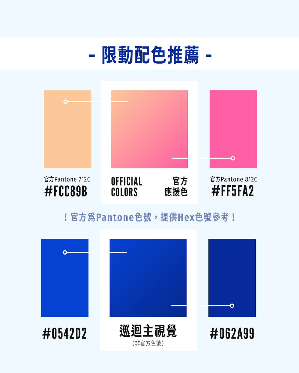 TWICE 限動顏色配色推薦