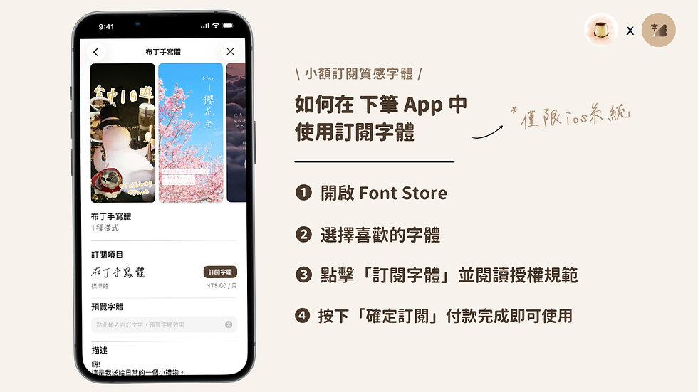 如何使用布丁手寫體