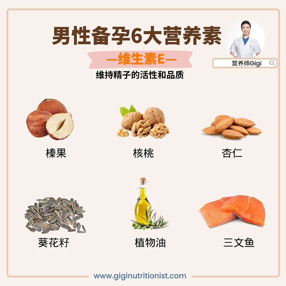 营养师建议男生备孕必吃的营养素—维生素E—维持精子的活性和品质