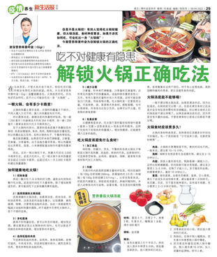 火锅吃法 饮食管理