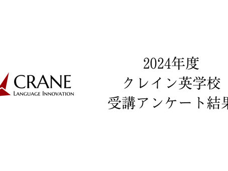 2024年度クレインの通知表