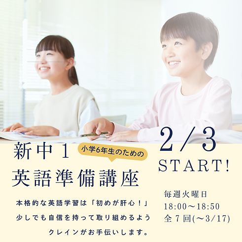 英語準備講座 11 (2).png