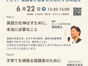 6月22日(月)英語教育セミナー開催します