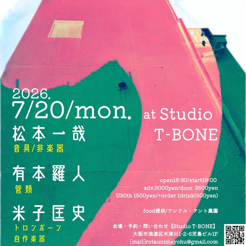 松本一哉/有本羅人/米子匡司