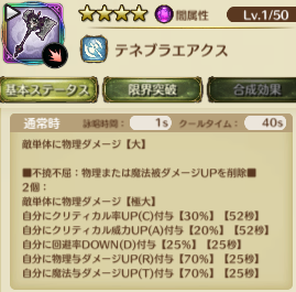 テネブラエ斧.png