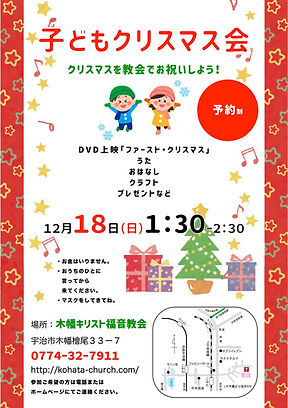20221208子どもクリスマス会.jpg