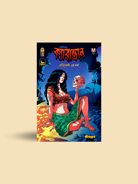 Caravan Pratisodh: Part 1 | Colored Comics |