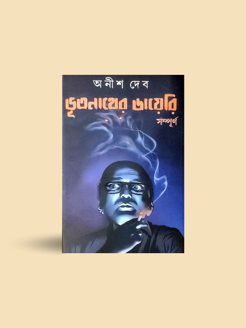Bhootnather Diary Sampurno - Anish Deb