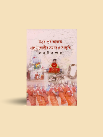 Uttar-Purba Bharate Dalu Nrigosthir Samaj O Sanskriti