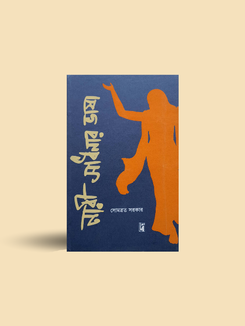 Nari Sadhonar Bhasha