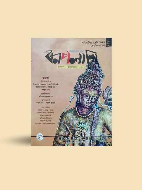 Bonpolashi Magazine Utsob Sankhya 2023-24