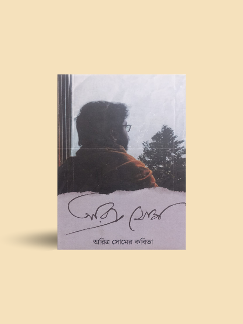 Aritra Som-er Kobita - Aritra Som