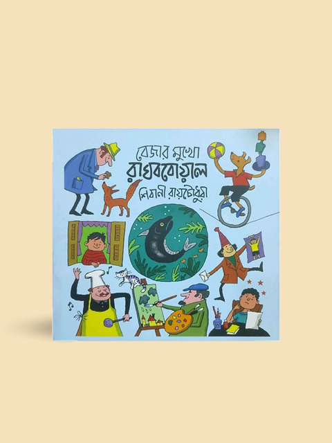 Byajarmukho Raghabbowal