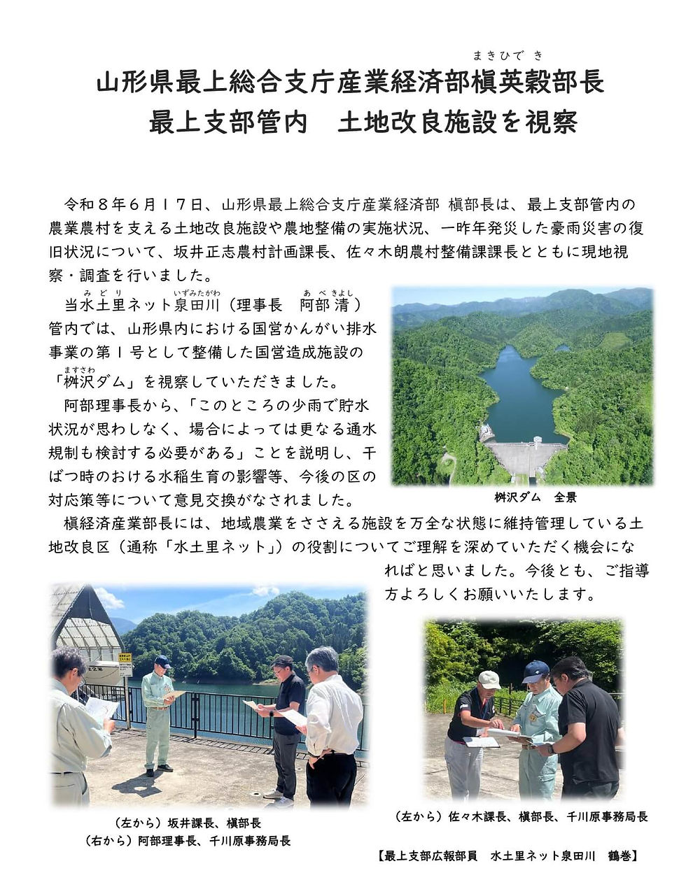 山形県最上総合支庁産業経済部 槙英毅部長 最上支部管内 土地改良施設を視察