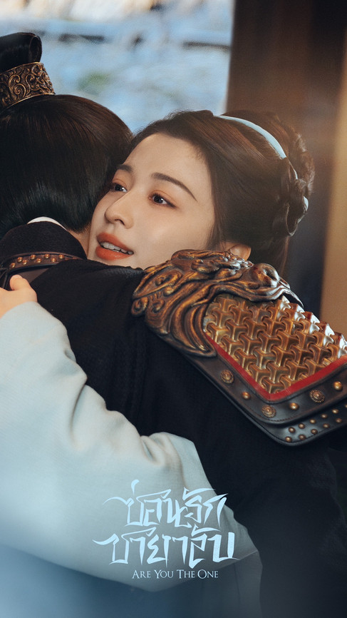 ซ่อนรักชายาลับ