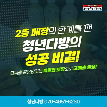 프랜차이즈 브랜드 창업 성공 전략, 청년다방으로 시작해보세요