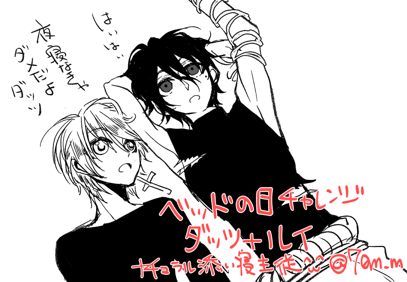 ベッドの日、ルイとダッツ