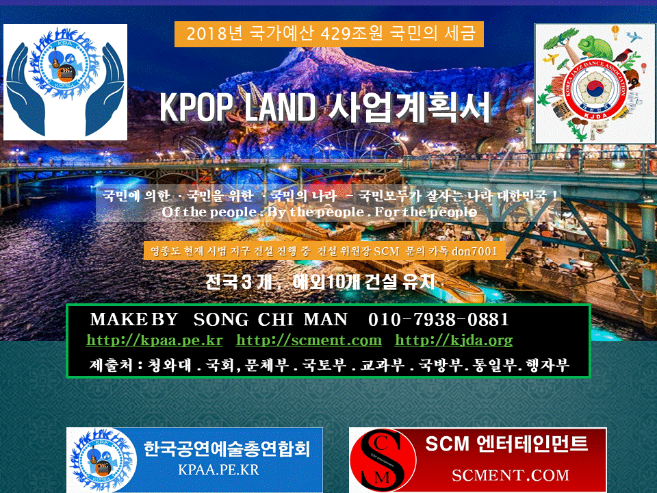 케이팝랜드gif영상-소개,안내,한국공연예술총연합회,송치만