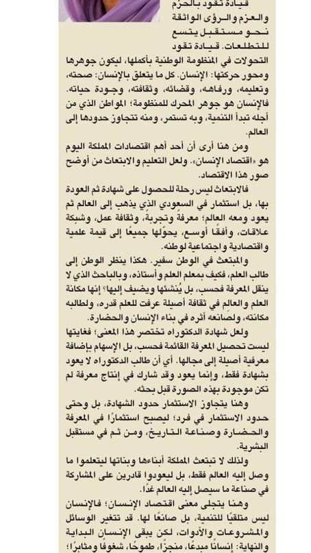 السعودي الذي يذهب إلى العالم ثم يعود ومعه العالم