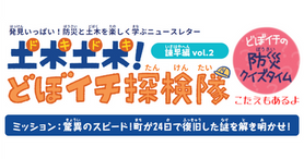 土木土木（ドキドキ）！どぼイチ探検隊【諫早編 vol.2】