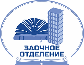 Заочное.png
