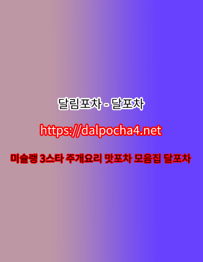 부산오피 달림포차≠dalpocha4。넷≠부산휴게텔だ부산마사지 부산건마ꖊ부산키스방
content media