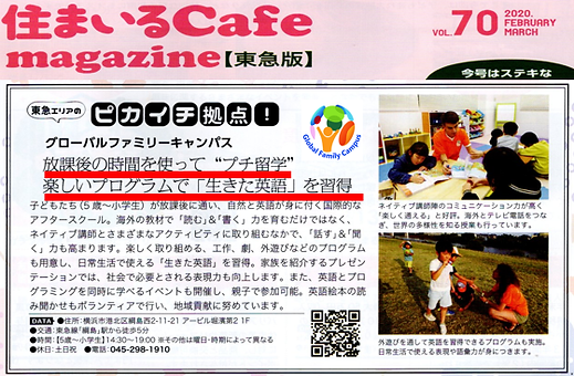住まいるCafe Magazine掲載3.png
