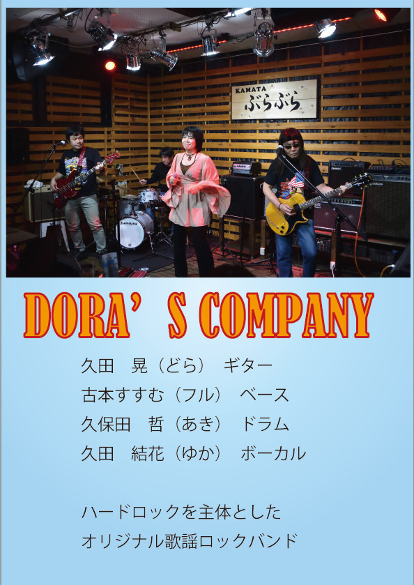 DORA'S COMPANY3.jpg