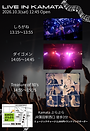 261003_(貸)小田原様「LIVE IN KAMATA」.png