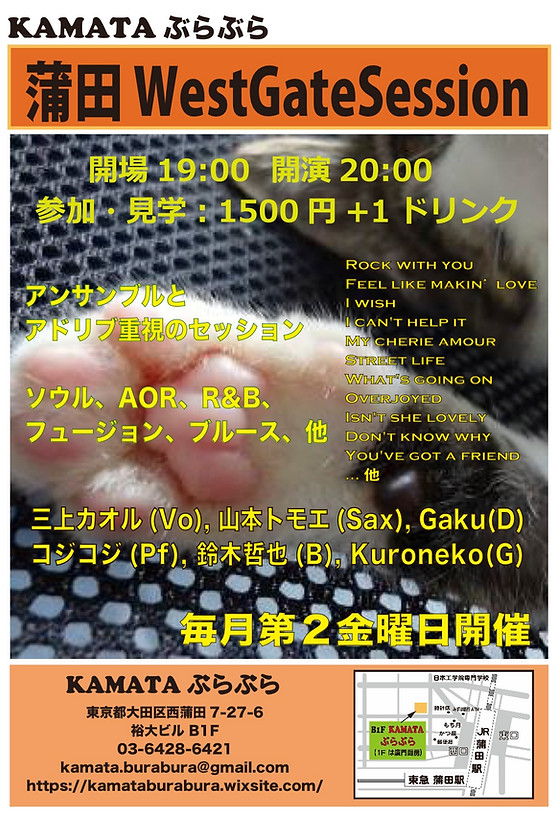 看板_蒲田WestGateSession.jpg