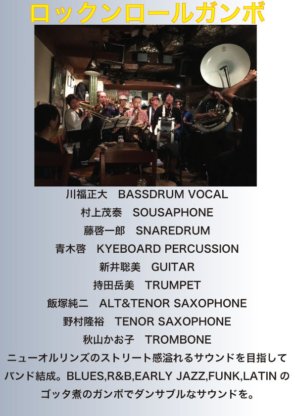 ロックンロールガンボ2.jpg