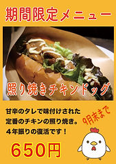 照り焼きチキンドック.jpeg