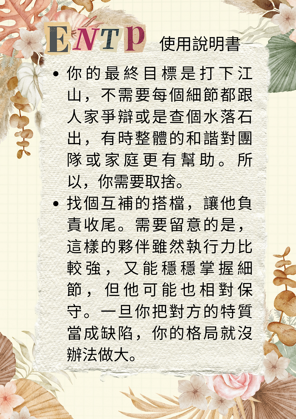MBTI中ENTP,entp,ENTP,entp的人生建議