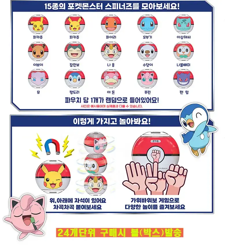 Thumbnail: Pokemon Spinners & Jelly