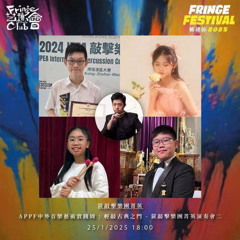 GPE受邀出演APPF中外音樂藝術實踐週活動!