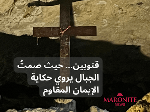 ما هو سر وادي قنوبين؟