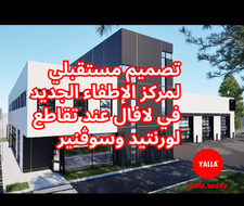 لافال تطلق مشروع بناء مركز الإطفاء الجديد بتكلفة تفوق 14 مليون دولار