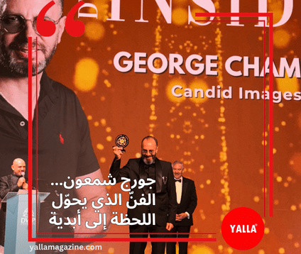 المصوّر اللبناني جورج شمعون ينضمّ إلى قائمة DWP Insider لعام 2025: أفضل 50 مصوّر زفاف في العالم