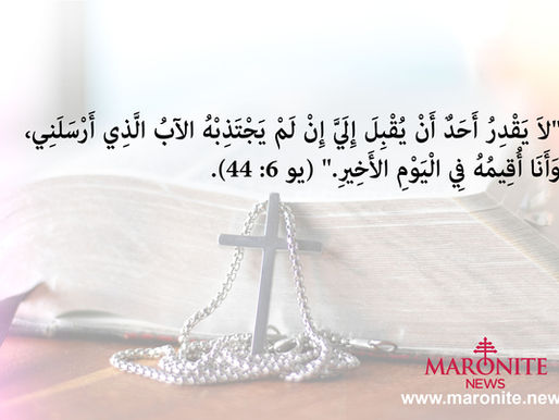 انجيل يوحنا 6 : 44