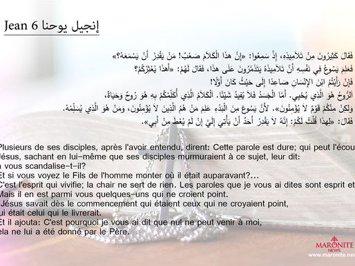 انجيل يوحنا 6 : 60-65 Jean