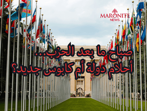 بعد الحزب… ماذا؟