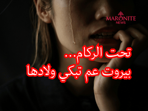 ٤ آب... تاريخ نُقِشَ بالدمّ على ذاكرة وطن